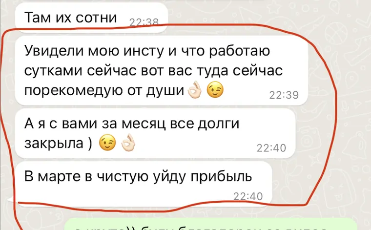 Переписка: за месяц закрыла все долги