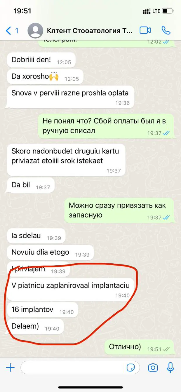 Переписка: запланировали имплантацию, 16 имплантов