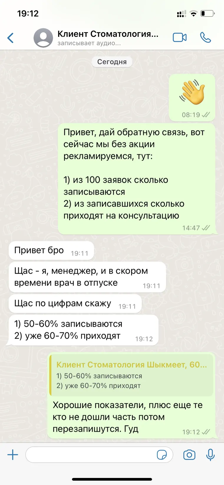 Переписка: из 100 заявок записываются 50–60 процентов, доходят 60–70