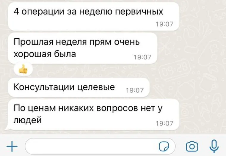 Переписка: четыре операции за неделю, консультации целевые